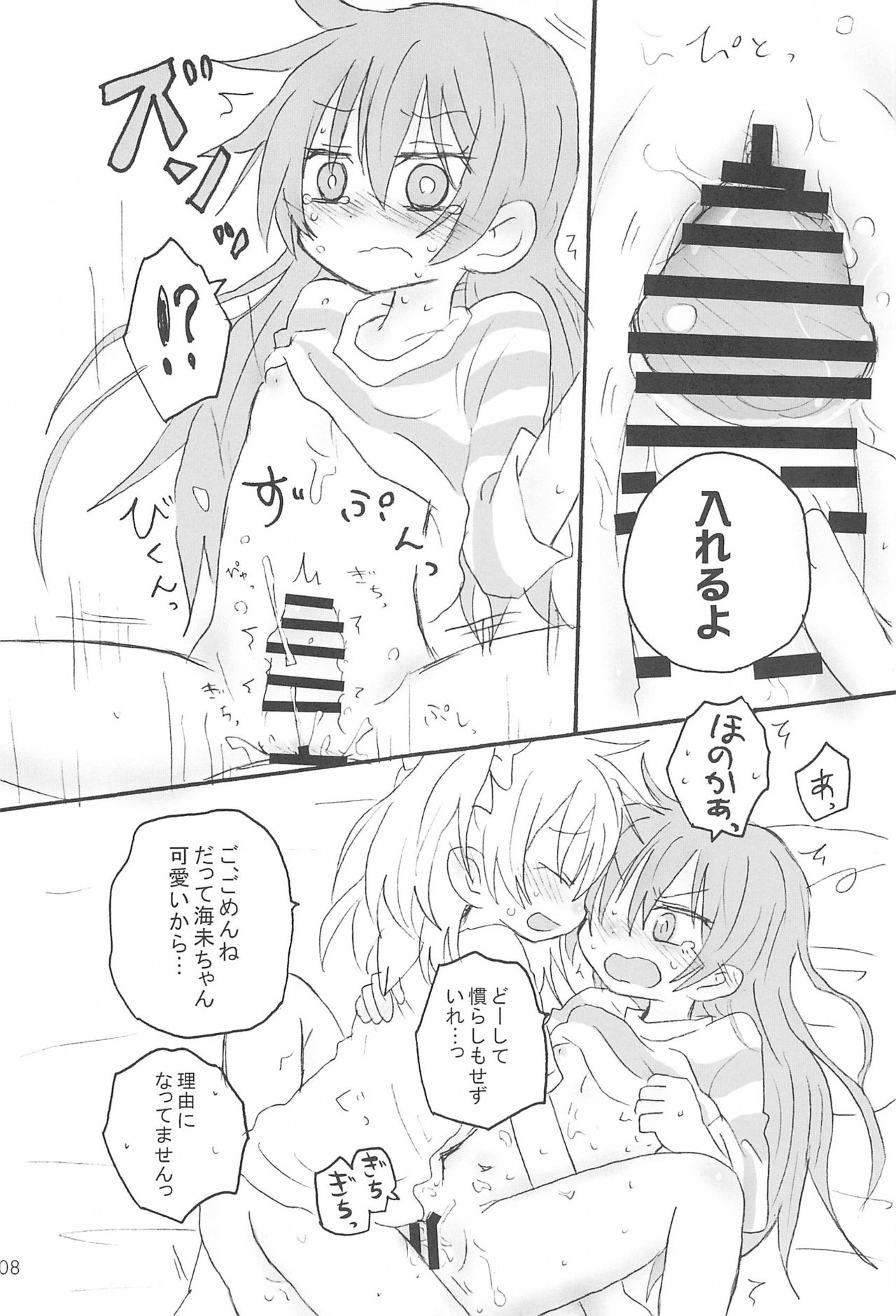 Futanari HonoUmi Harenchi shimasu. page 10 full