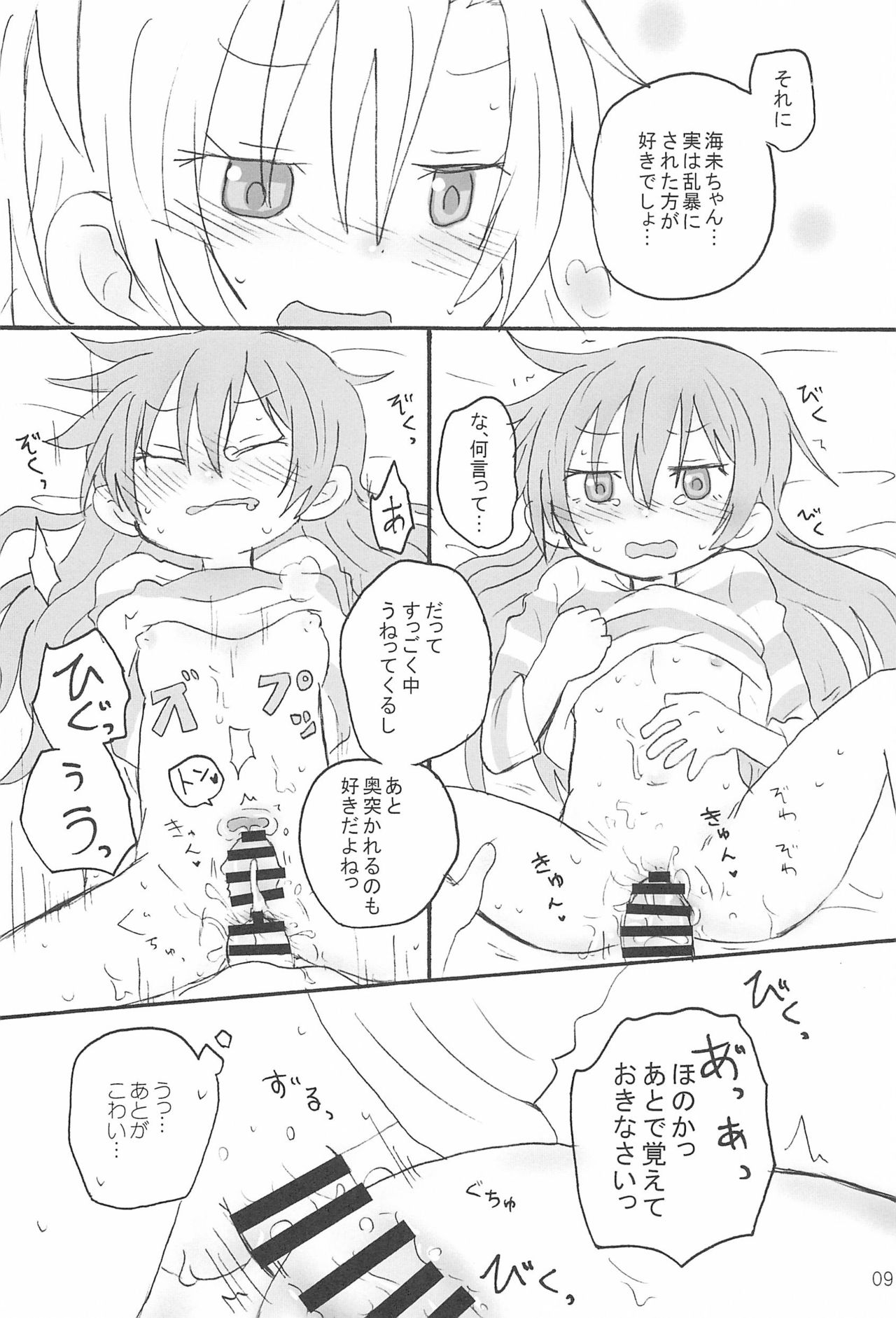 Futanari HonoUmi Harenchi shimasu. page 11 full