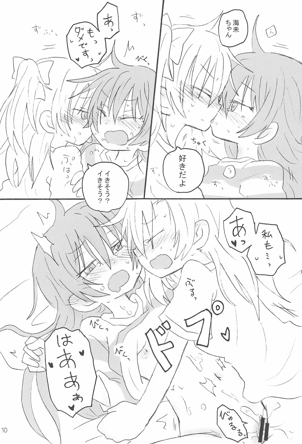 Futanari HonoUmi Harenchi shimasu. page 12 full