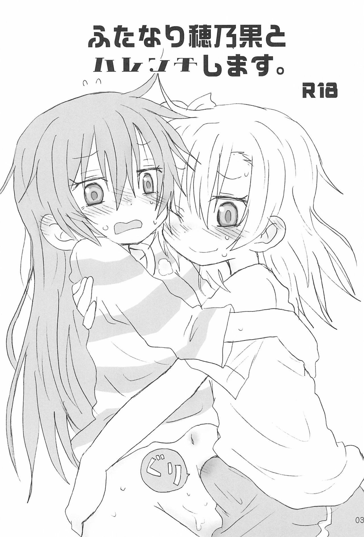 Futanari HonoUmi Harenchi shimasu. page 5 full