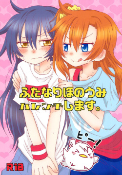 Futanari HonoUmi Harenchi shimasu.