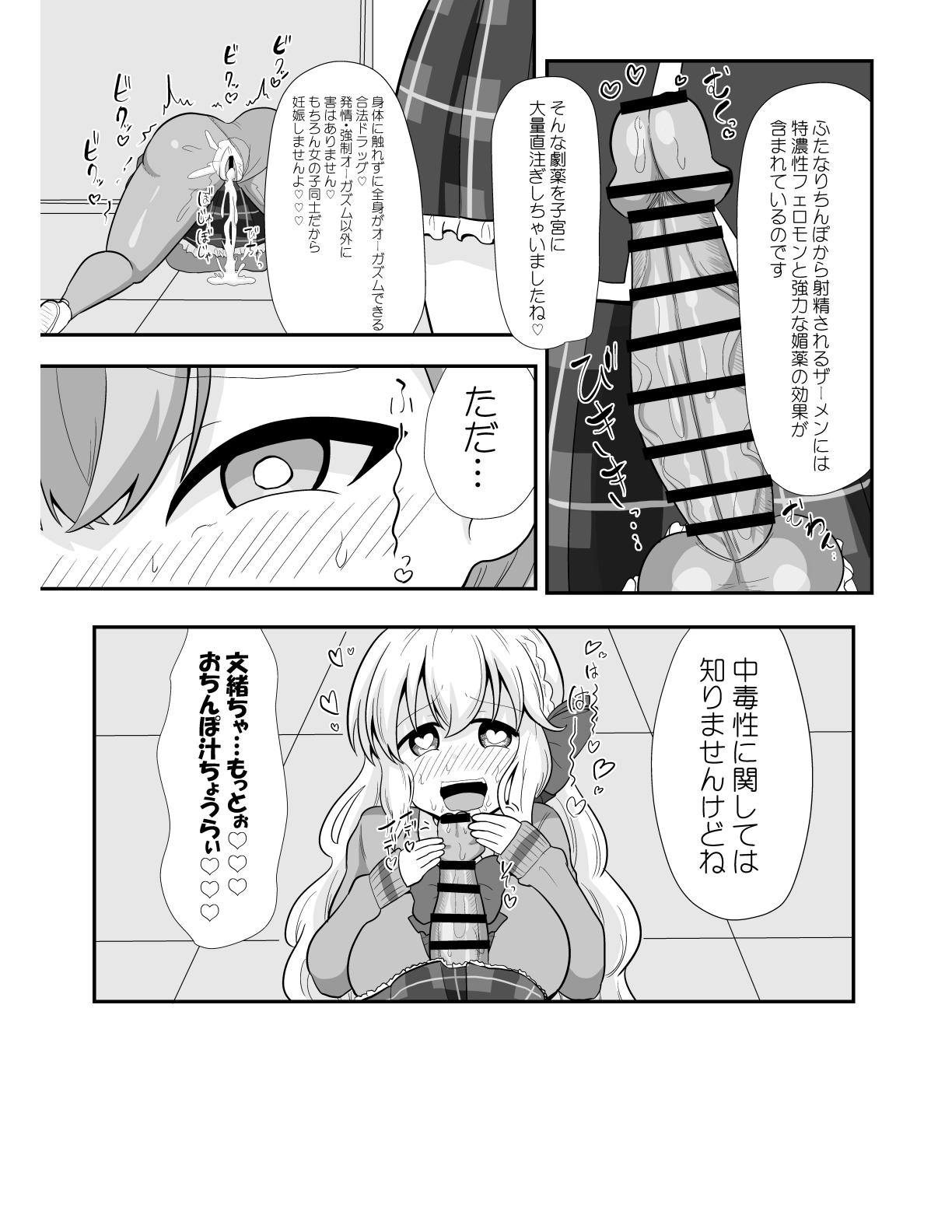 Ochinpo Friend page 10 full
