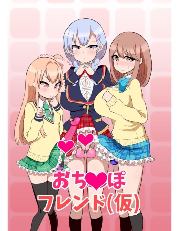 [TLM] Ochinpo Friend (Kari) (Girl Friend BETA) [Digital] cover
