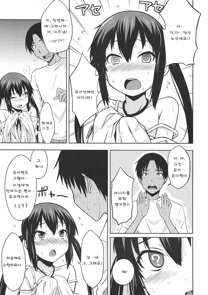 MY LITTLE ROCK ST☆R page 12 full