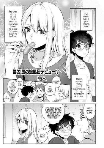 [Binto] Boku no! Otokonoko Fuuzoku Debut!? (Otokonoko Fuuzoku de Onnanoko Mitai ni Ikasarechau Anthology 2 uragaeshi) [English] [mysterymeat3] [Digital] cover
