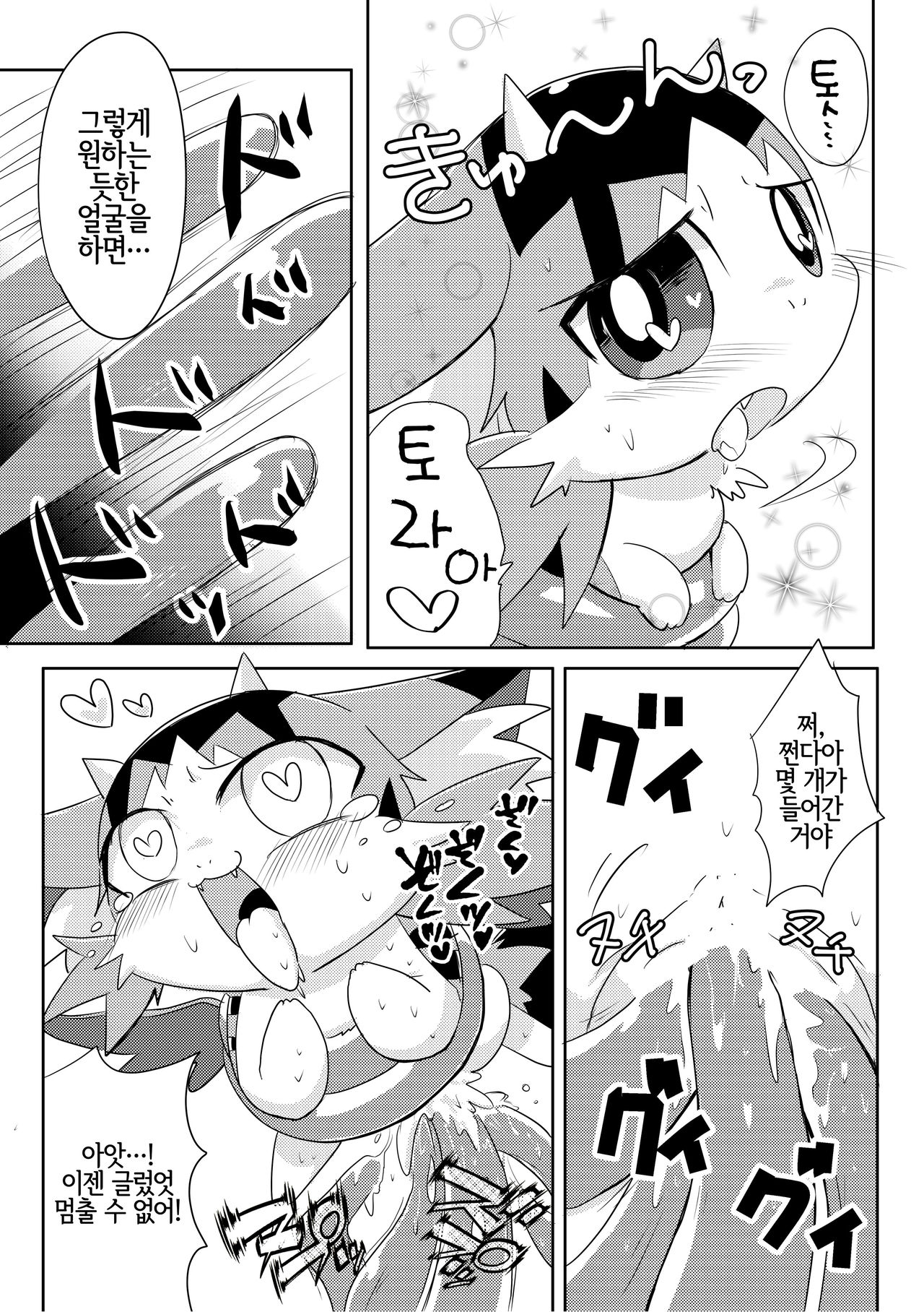 Monster o Shokushu ○ Kan! | 몬스터를 촉수○간! page 12 full