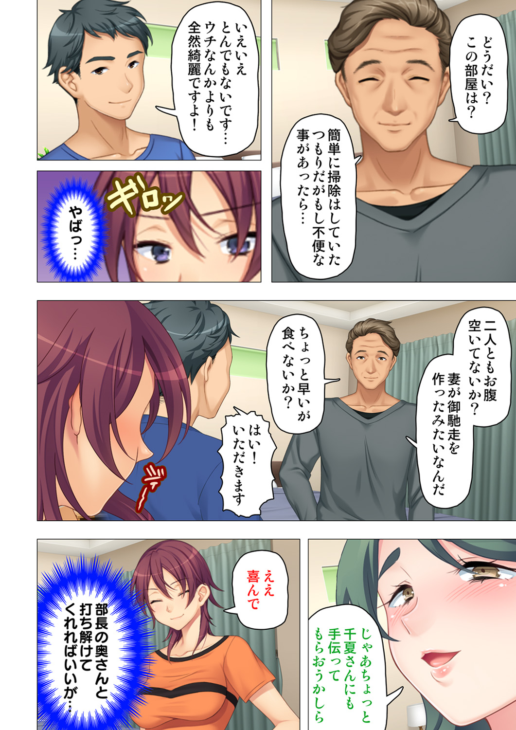 恥悦にまみれた妻の嬌声 ～断れない強制スワッピング～ 【特別版】 page 8 full