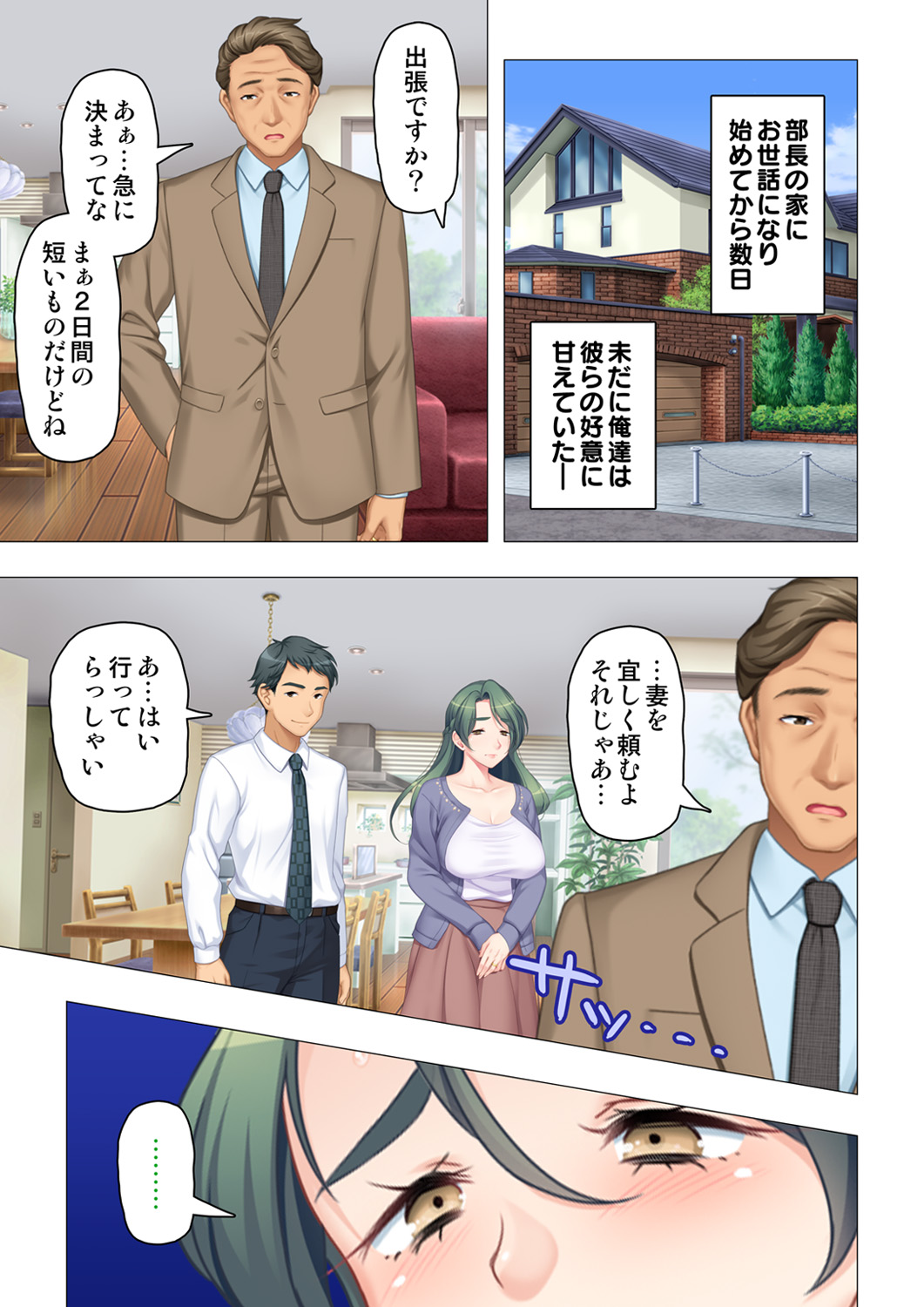 恥悦にまみれた妻の嬌声 ～断れない強制スワッピング～ 【特別版】 page 9 full