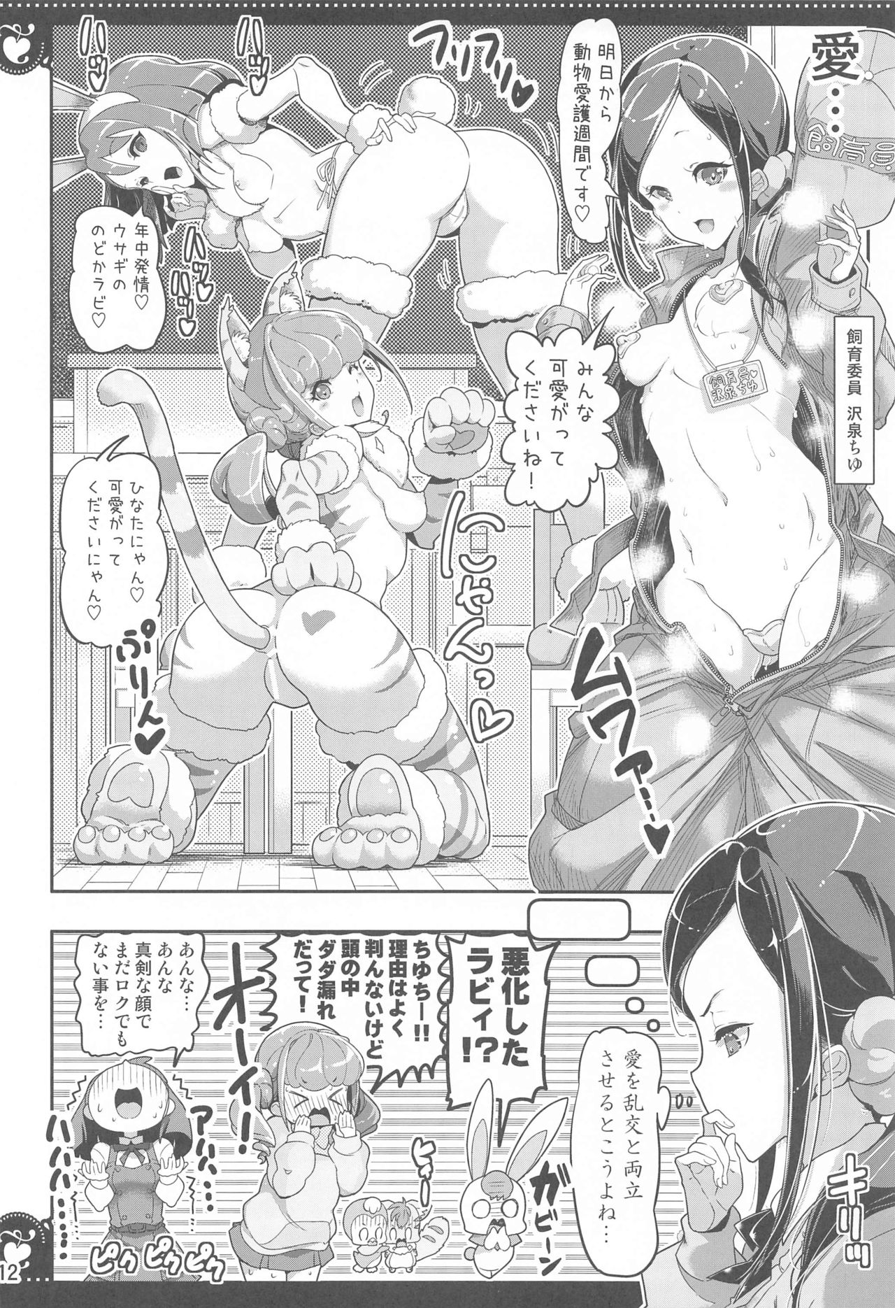 Yuri H de Tsuyoku Naru Pretty Sure na Otome-tachi Healin' Good Hen 2 page 11 full