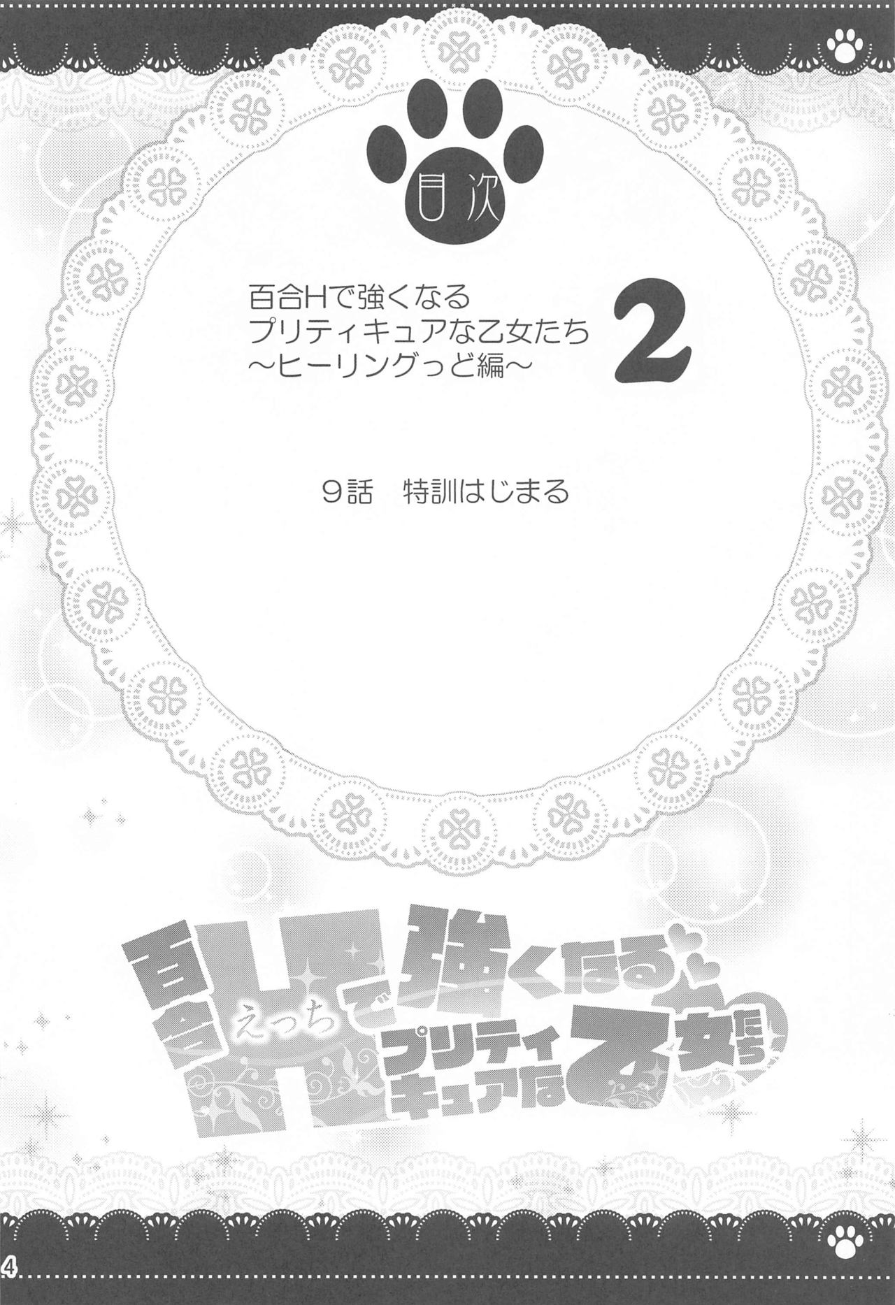 Yuri H de Tsuyoku Naru Pretty Sure na Otome-tachi Healin' Good Hen 2 page 3 full