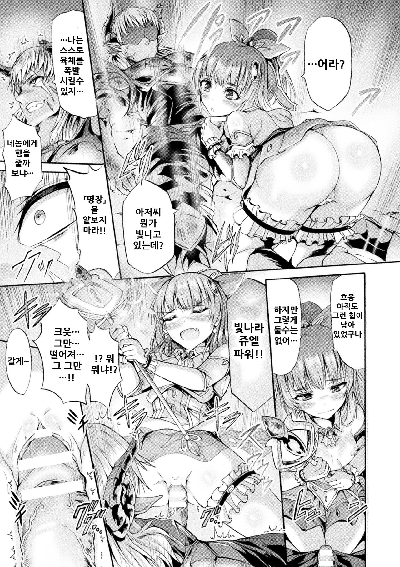 Matoushoujo Azusa page 10 full