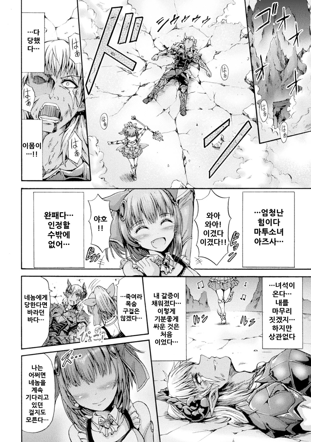 Matoushoujo Azusa page 5 full