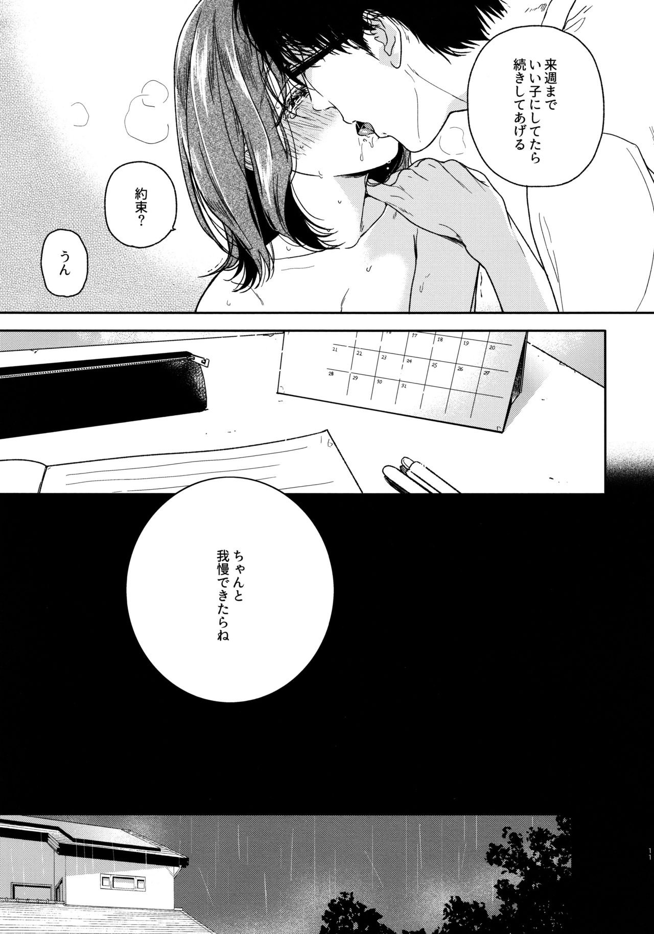 Orikou-san -Okawari- page 10 full