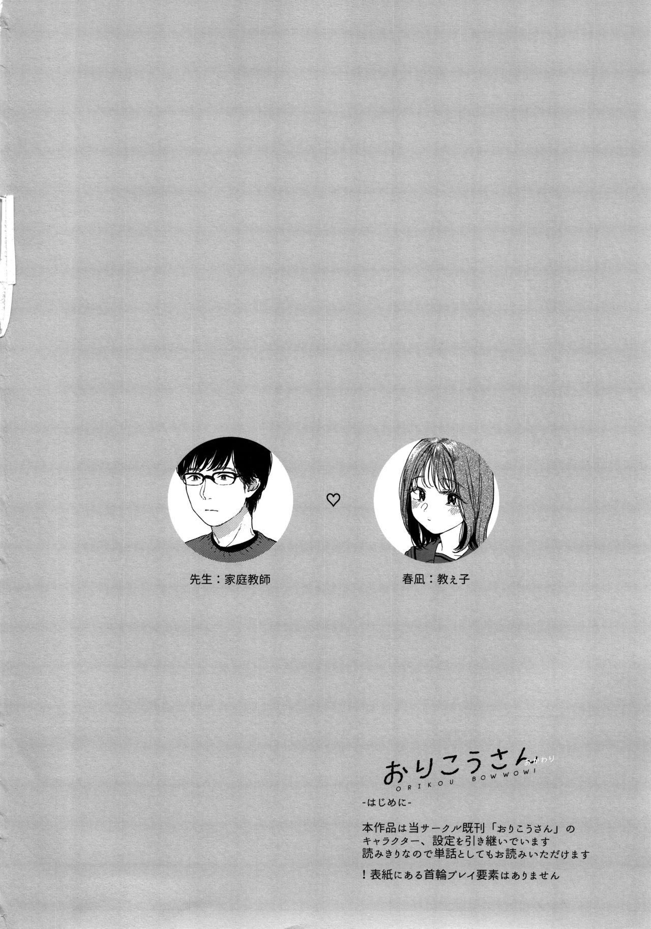 Orikou-san -Okawari- page 3 full