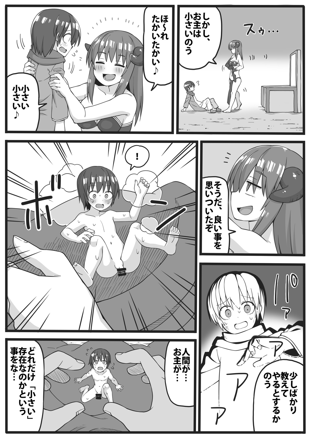 Yuusha ga Chiisaku Ecchi na Koto o Sarete Shimau Manga page 3 full