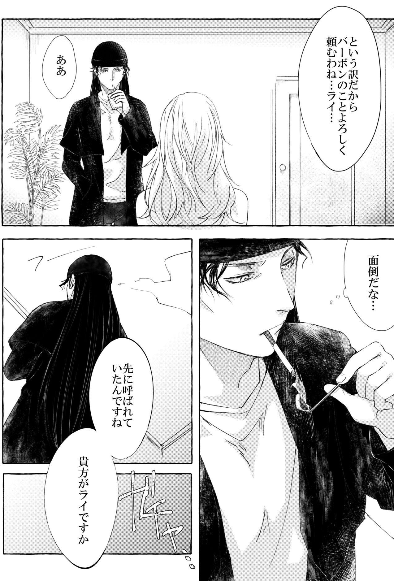 Melting smoke page 9 full