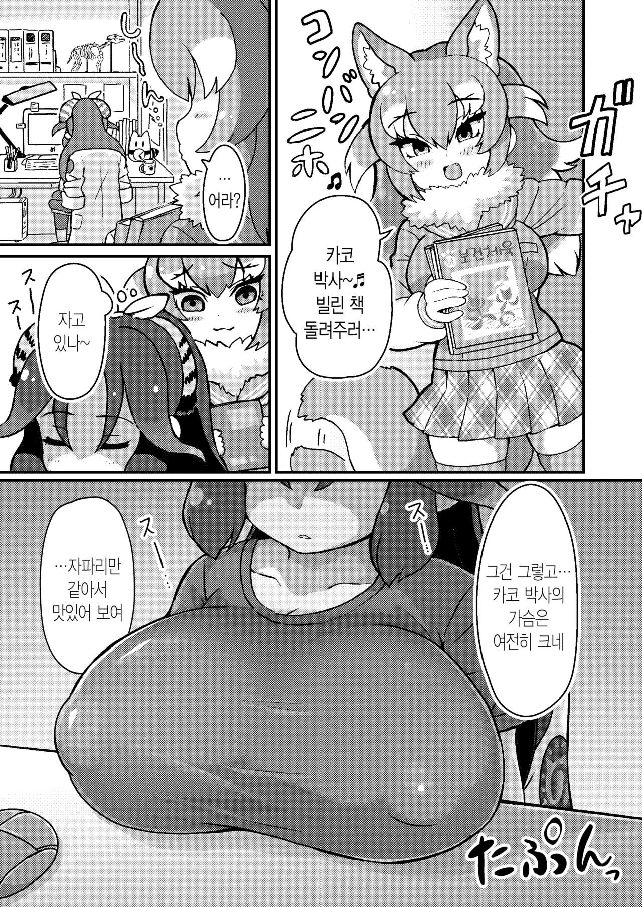 Futa Niho Kako Pai Sex | 후타일늑 카코슴가 섹스 page 3 full