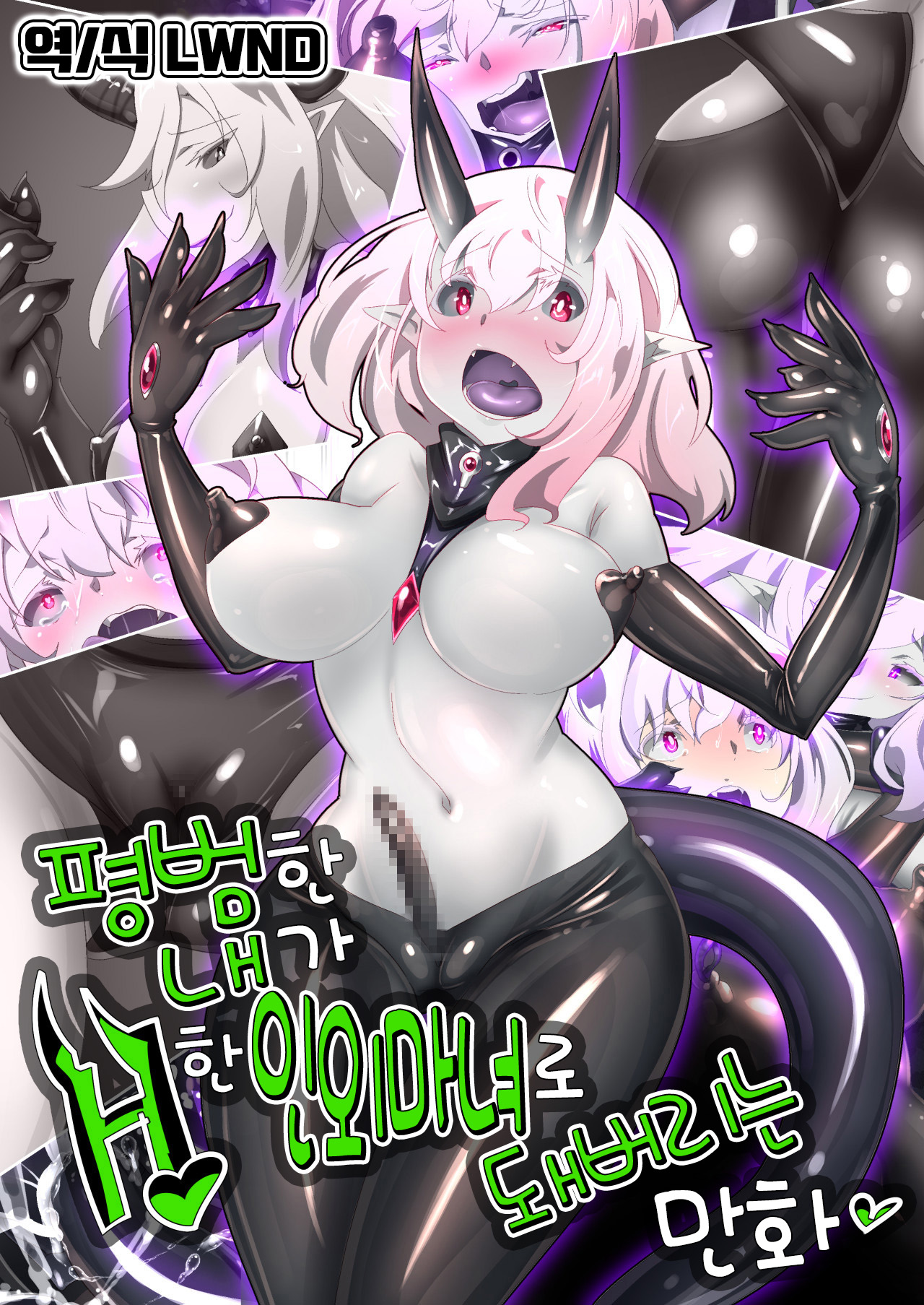A Game Made Me a Succubus! page 1 full