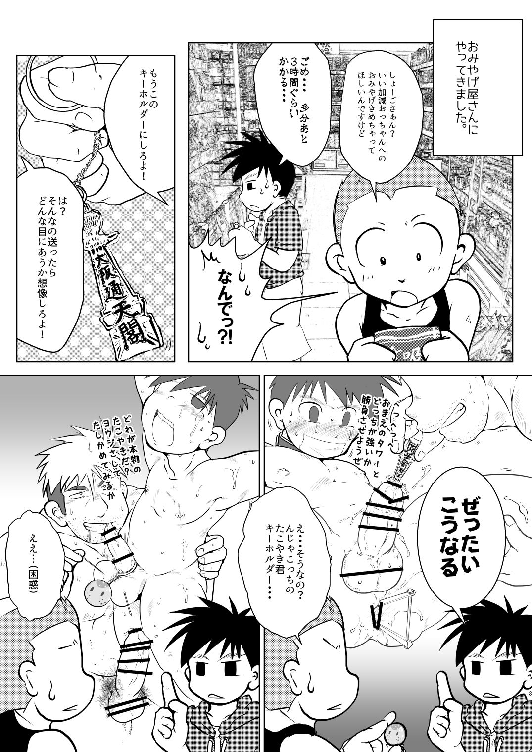 Ore, Shougo Maso Dorei. 5 page 3 full