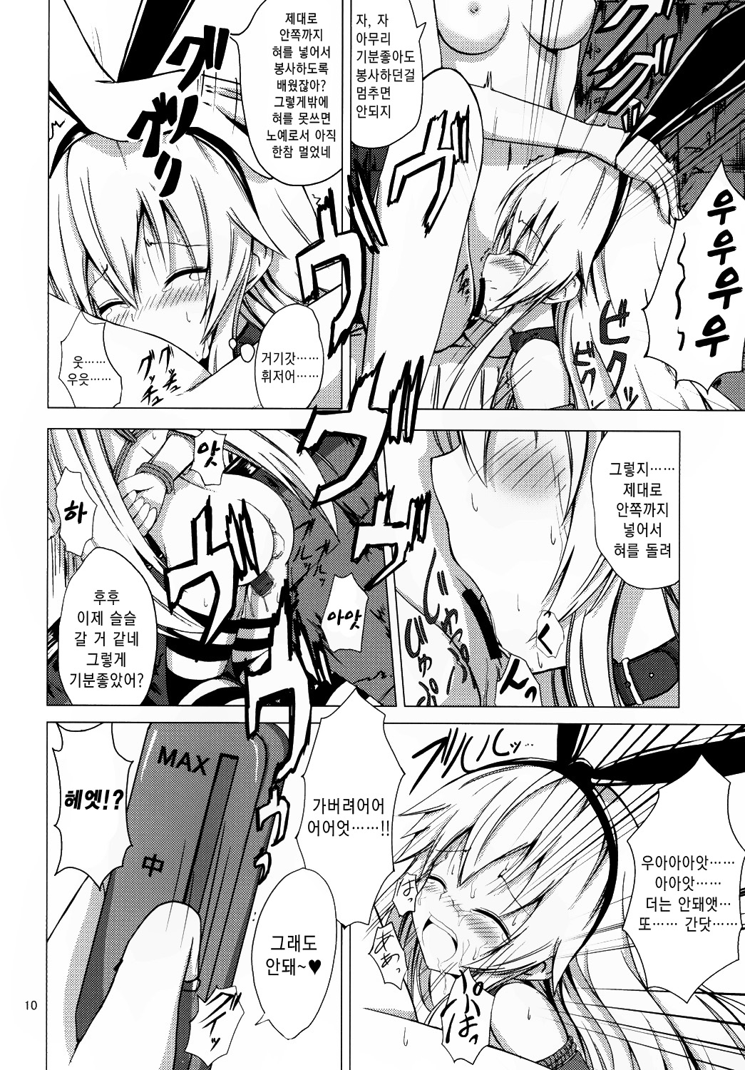 Aiirosakura  Kuubo Wo-Kyuu-chan no Shimakaze Yuri Dorei Choukyou -Kairaku Choukyou Hen-｜공모오급짱의 시마카제백합노예조교 ~쾌락조교편~ page 11 full