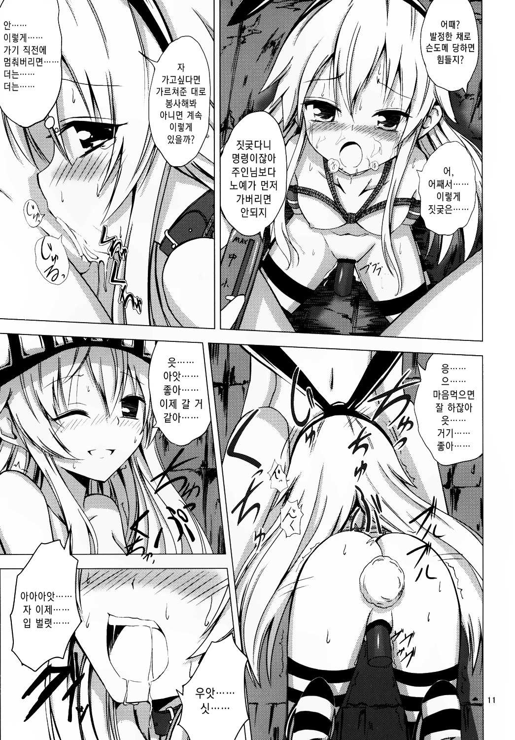 Aiirosakura  Kuubo Wo-Kyuu-chan no Shimakaze Yuri Dorei Choukyou -Kairaku Choukyou Hen-｜공모오급짱의 시마카제백합노예조교 ~쾌락조교편~ page 12 full