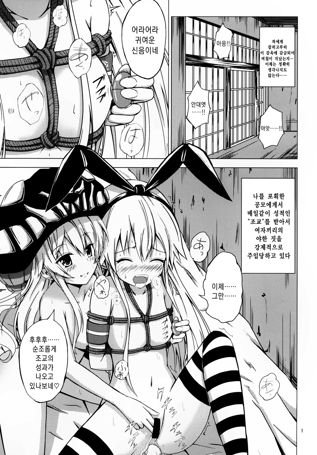 Aiirosakura  Kuubo Wo-Kyuu-chan no Shimakaze Yuri Dorei Choukyou -Kairaku Choukyou Hen-｜공모오급짱의 시마카제백합노예조교 ~쾌락조교편~ page 2 full