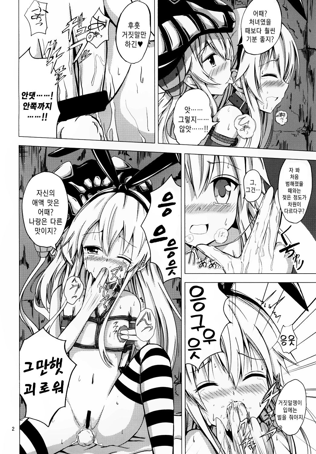 Aiirosakura  Kuubo Wo-Kyuu-chan no Shimakaze Yuri Dorei Choukyou -Kairaku Choukyou Hen-｜공모오급짱의 시마카제백합노예조교 ~쾌락조교편~ page 3 full