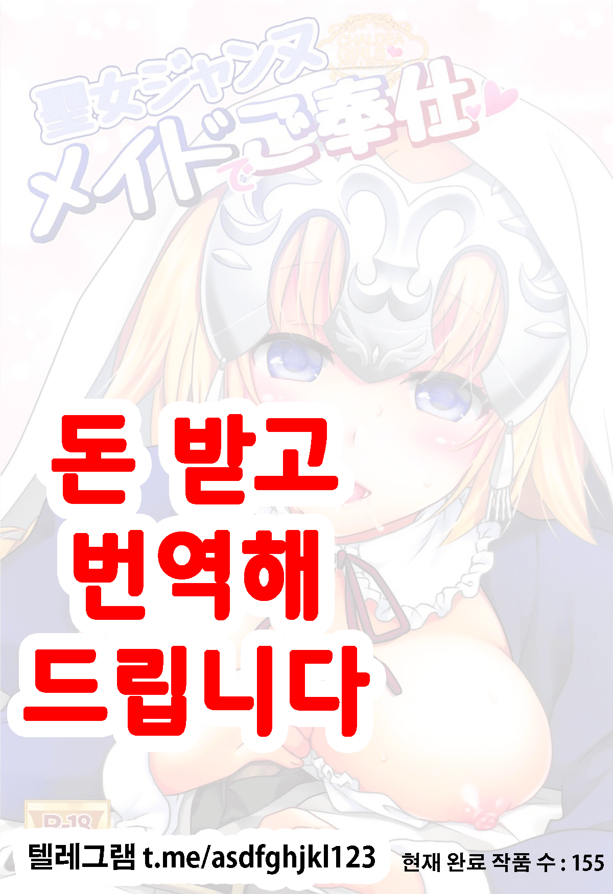Chaldea Girls Collection W Jeanne Maid de Gohoushi page 1 full