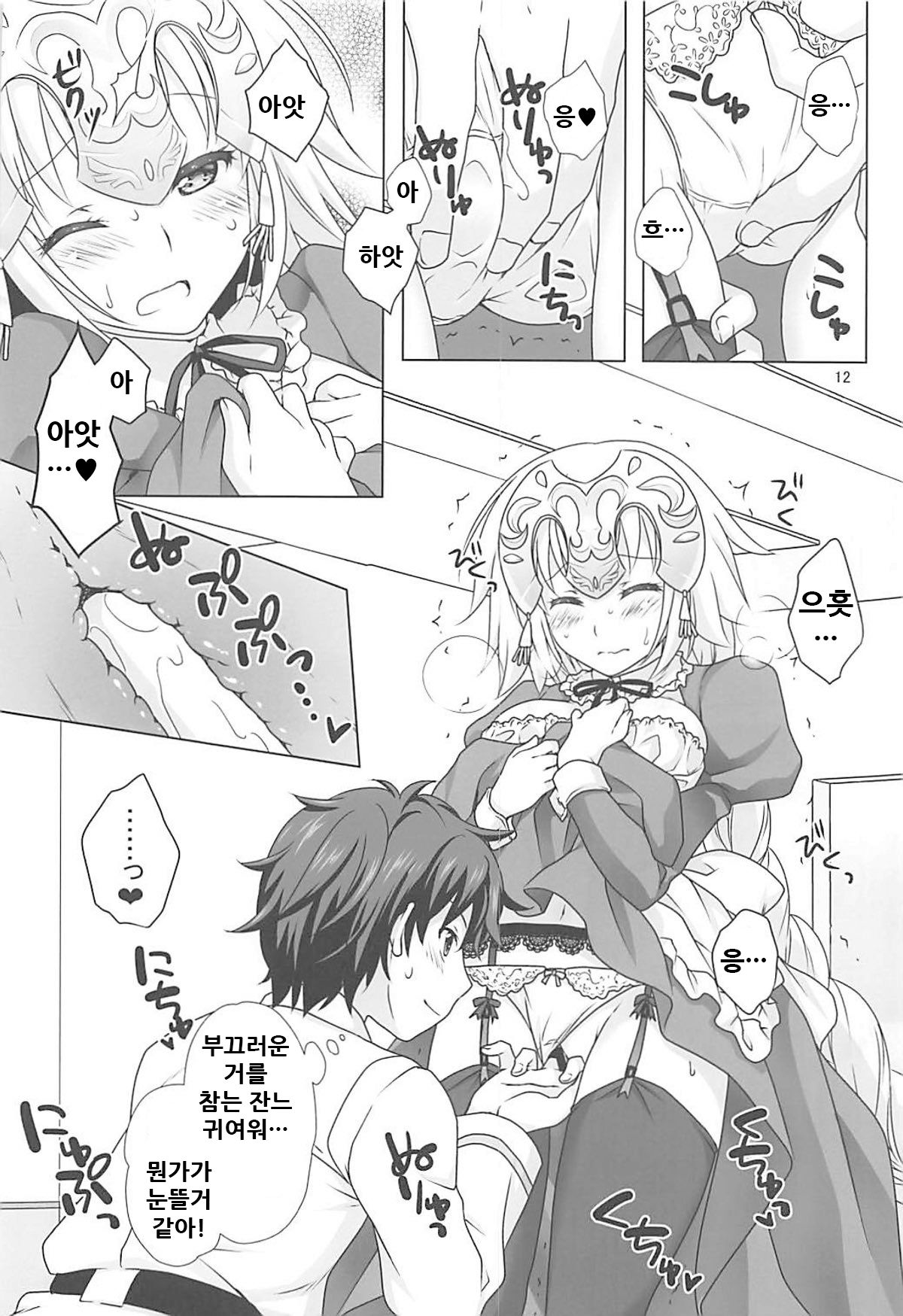 Chaldea Girls Collection W Jeanne Maid de Gohoushi page 12 full