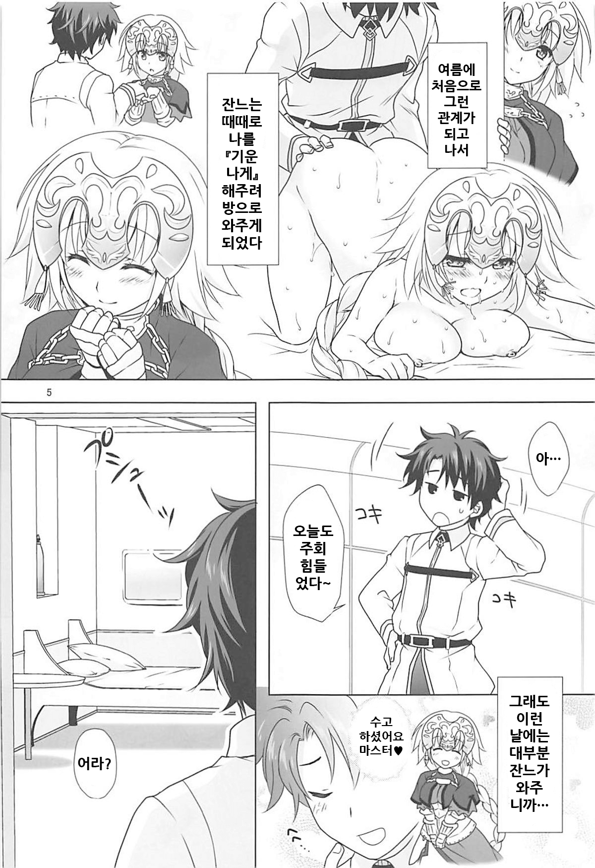 Chaldea Girls Collection W Jeanne Maid de Gohoushi page 5 full