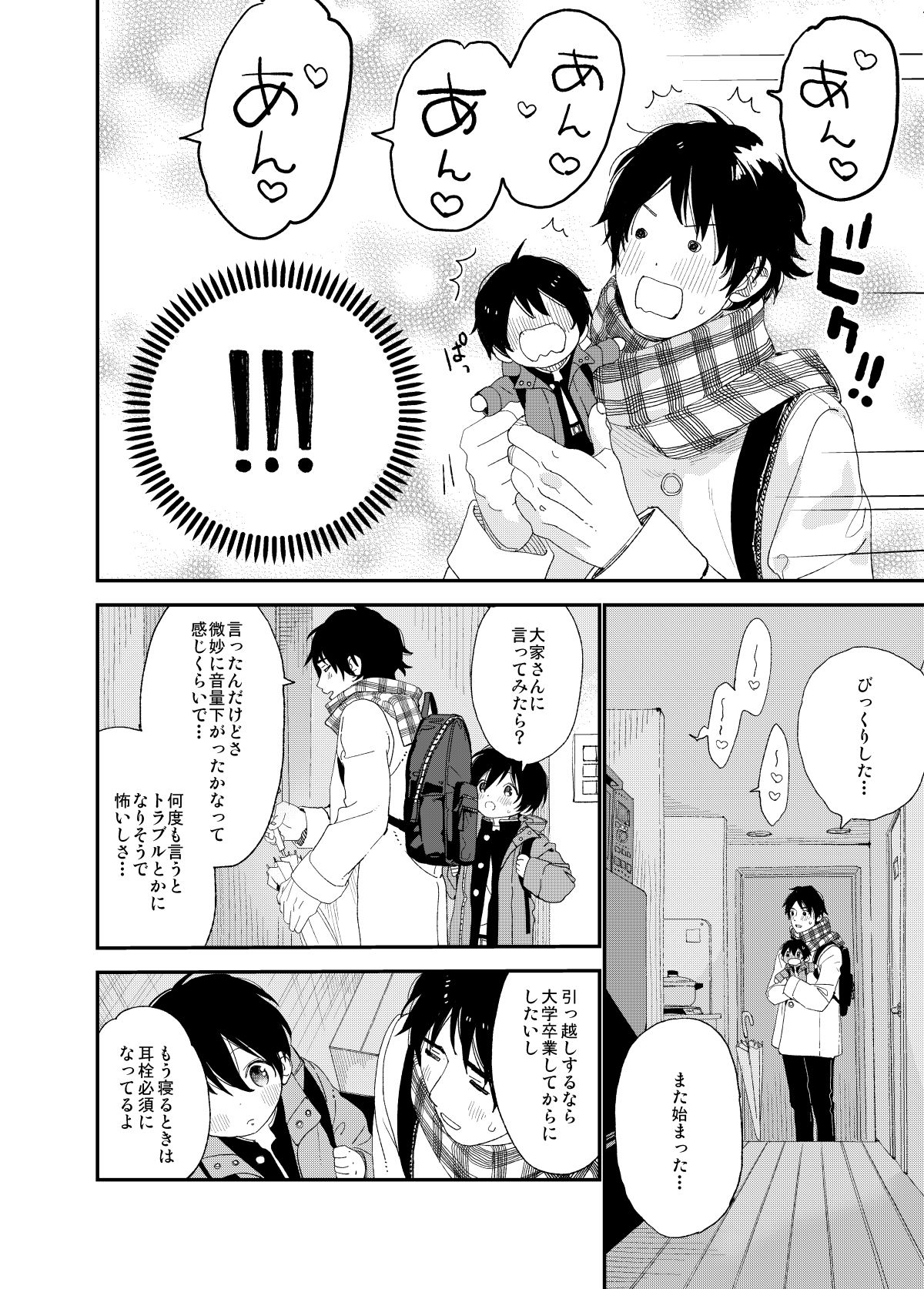 Konya wa Futari de page 11 full