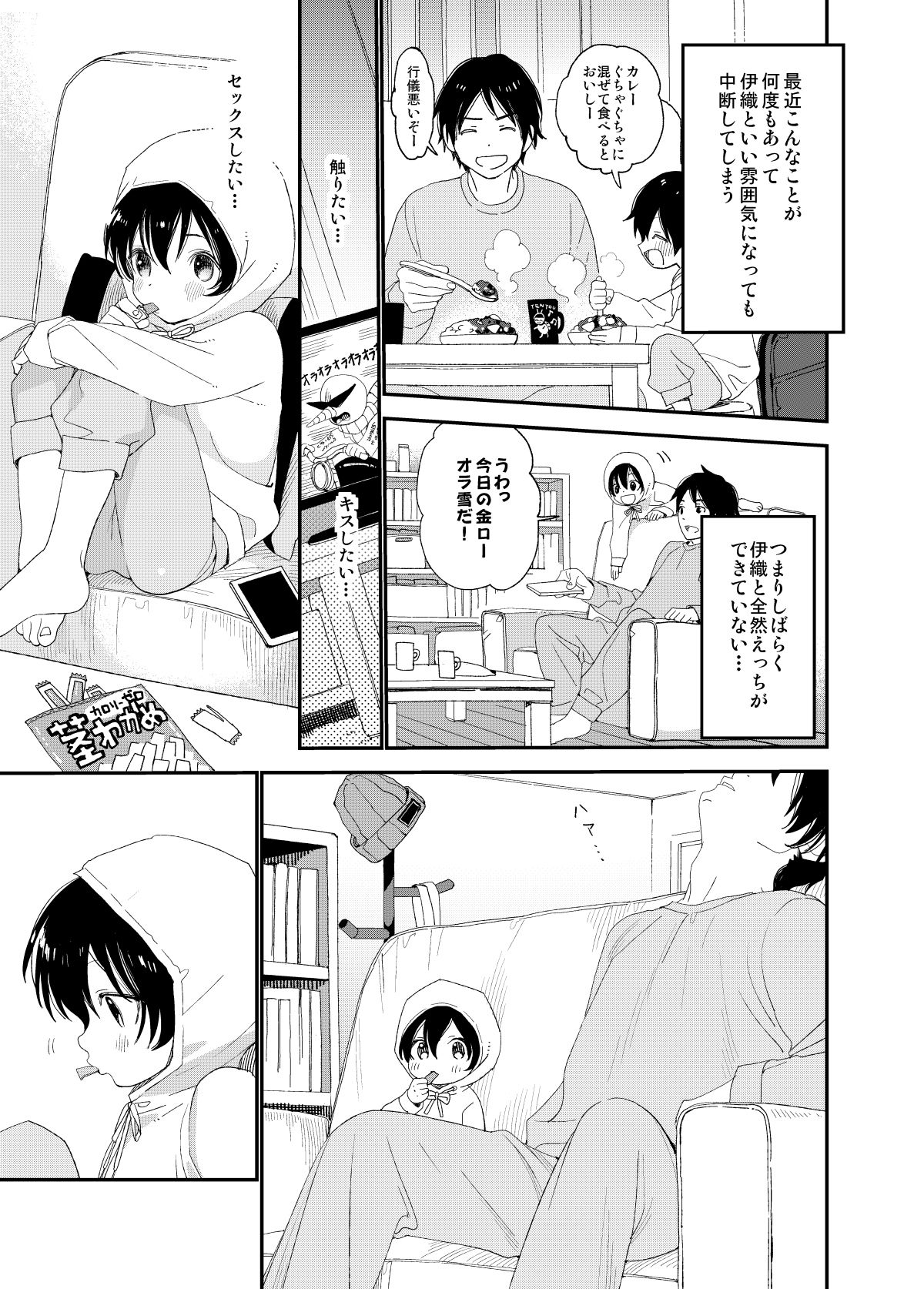 Konya wa Futari de page 12 full
