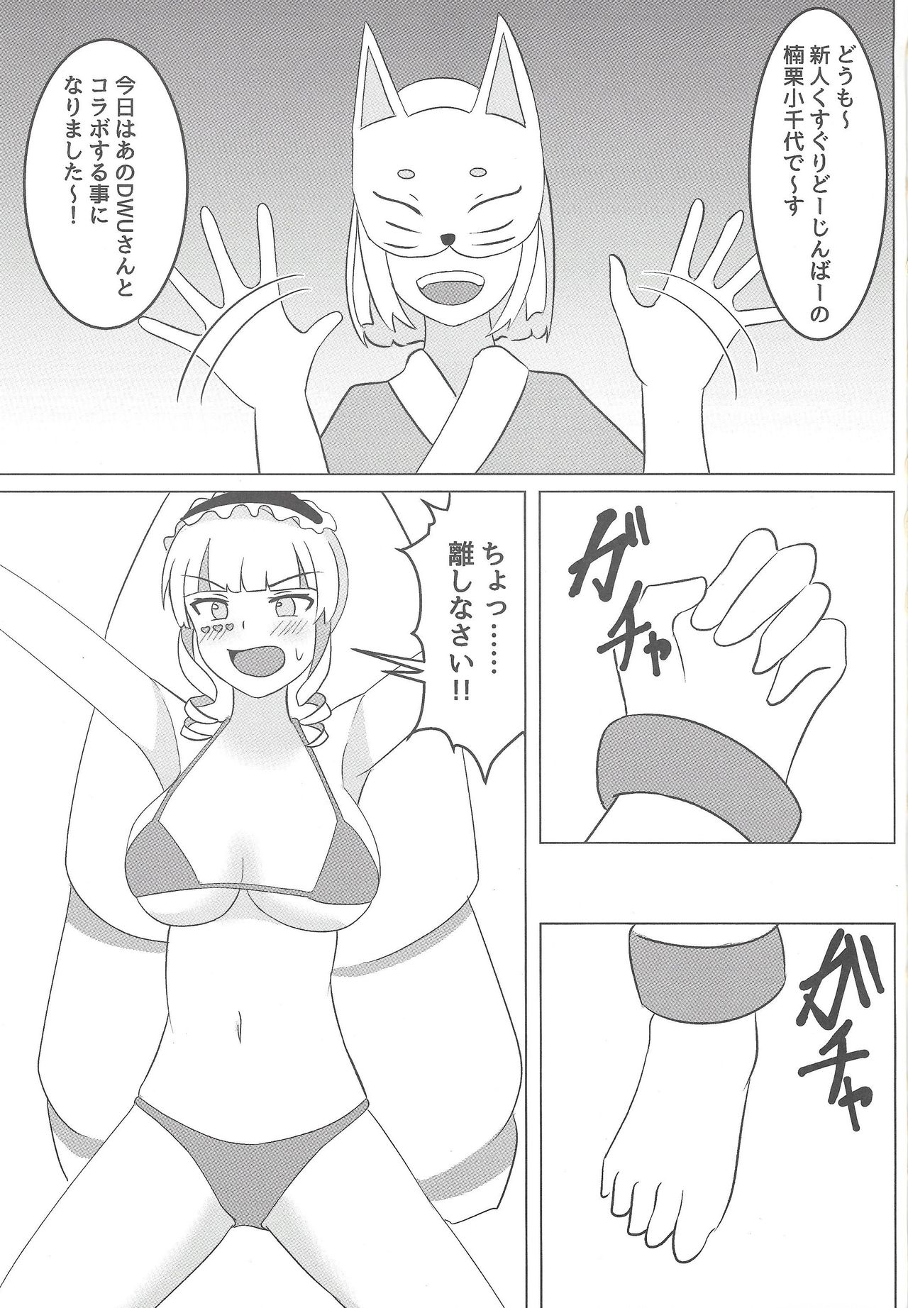 DWU VS Kusuguri Doujinshi page 2 full