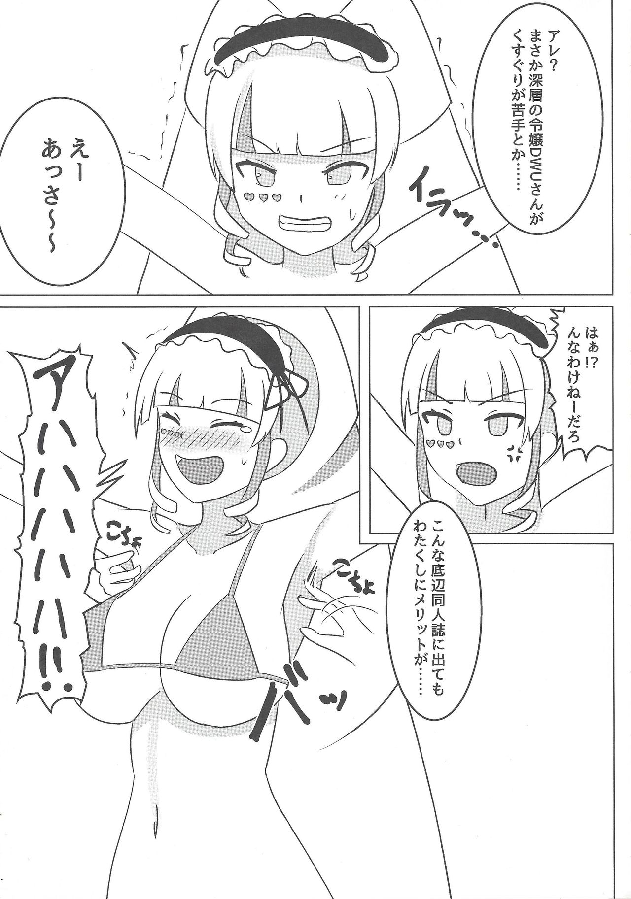 DWU VS Kusuguri Doujinshi page 4 full