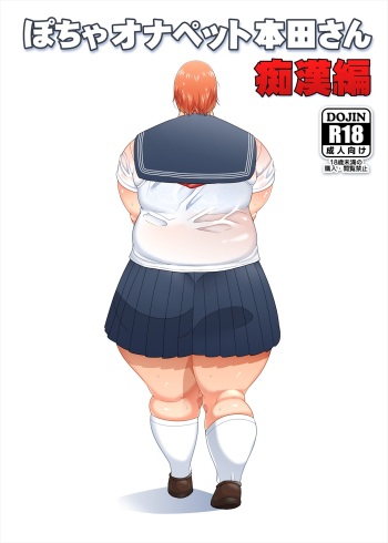 [TK Jesus (Takeyama Shimeji)] Pocha OnaPet Honda-san Chikan Hen [Digital] cover