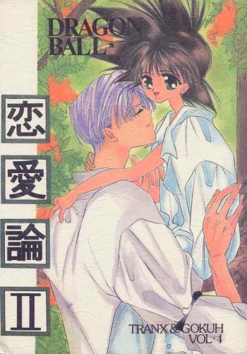 [Tenderness (Kase Mizuki)] Renai Ron II (Dragonball Z) cover