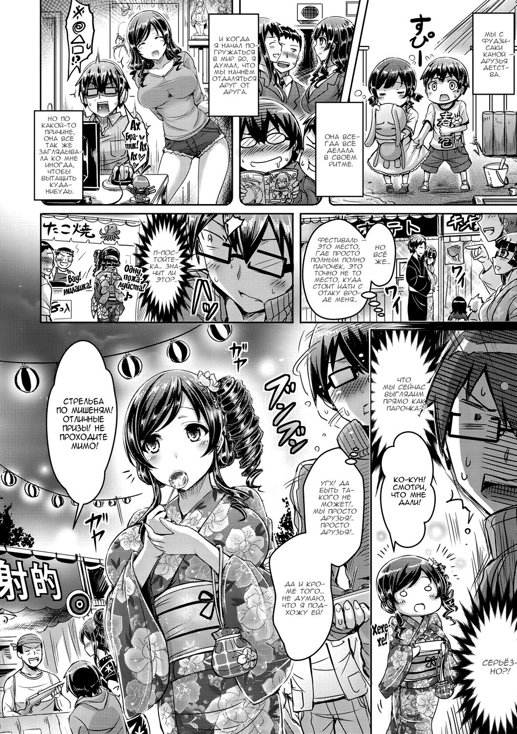 ChichiKoi! - Oppai Emotion Ch. 2-4, 6-7, 9-10 page 6 full