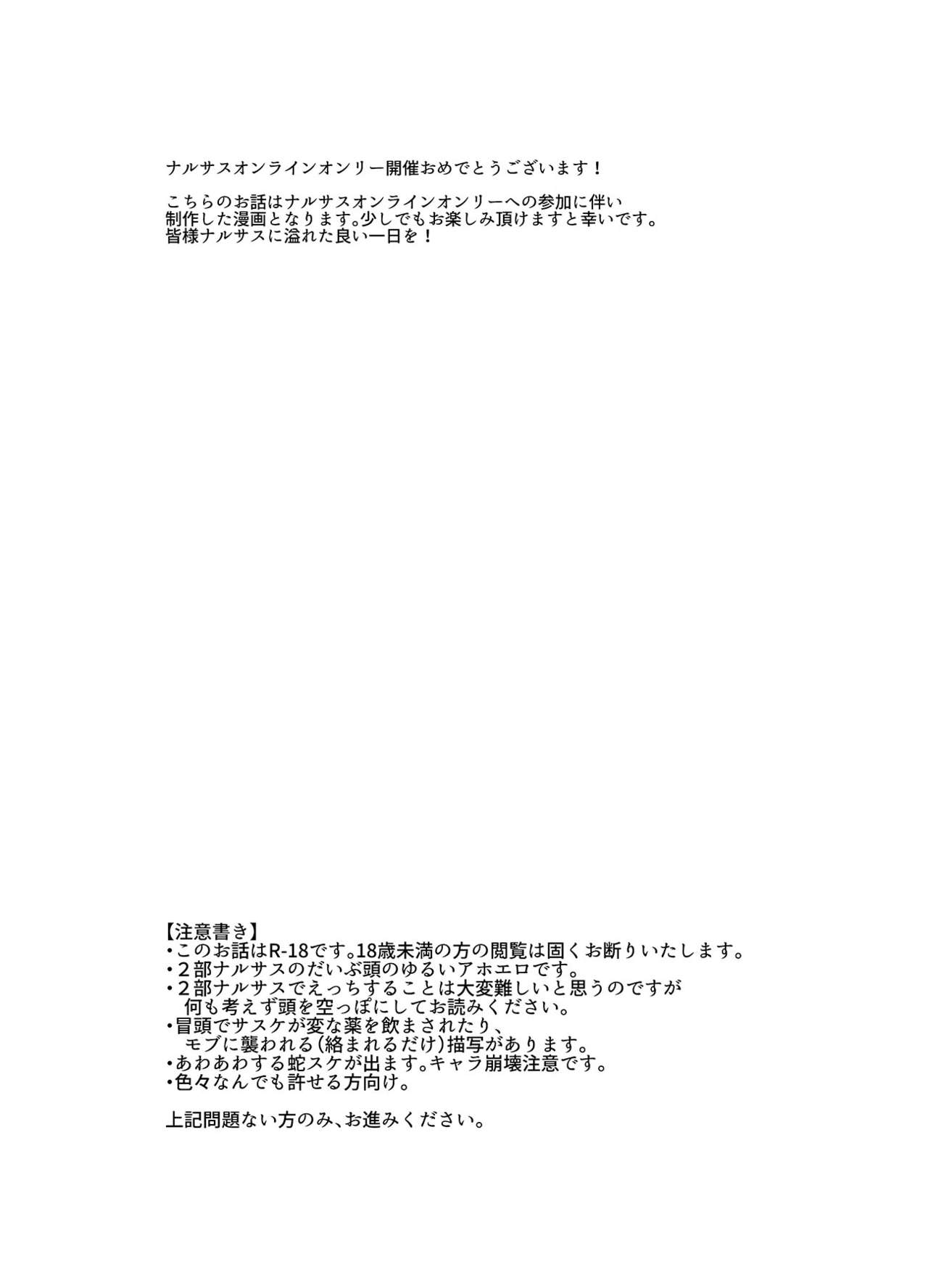 NaruSasu Only Kaisei Omedetougozaimasu! page 2 full