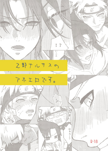 [***] NaruSasu Only Kaisei Omedetougozaimasu! (NARUTO) [Digital] cover