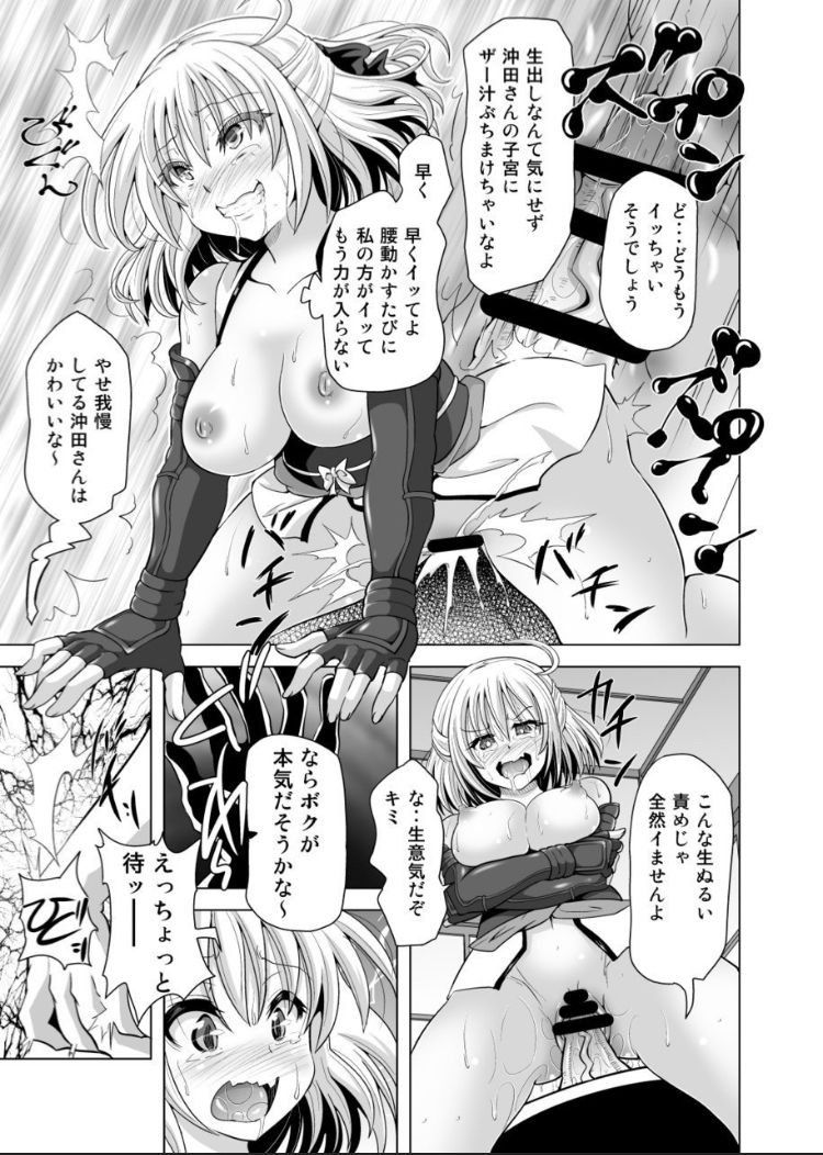 Okita-san Saimin Anna ni Ganbatta no ni ne page 12 full