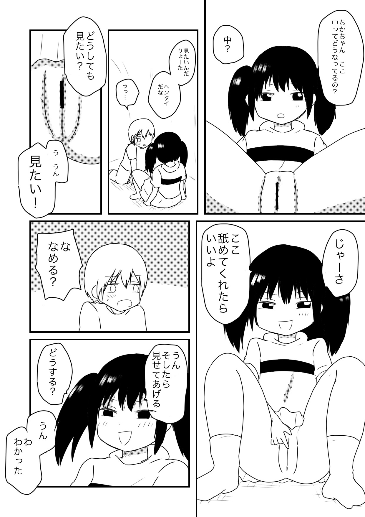 Chika's Compliant page 11 full