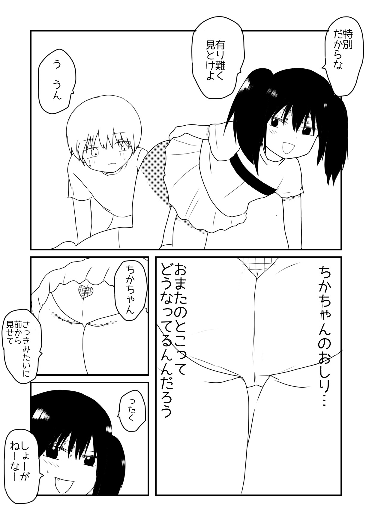 Chika's Compliant page 8 full