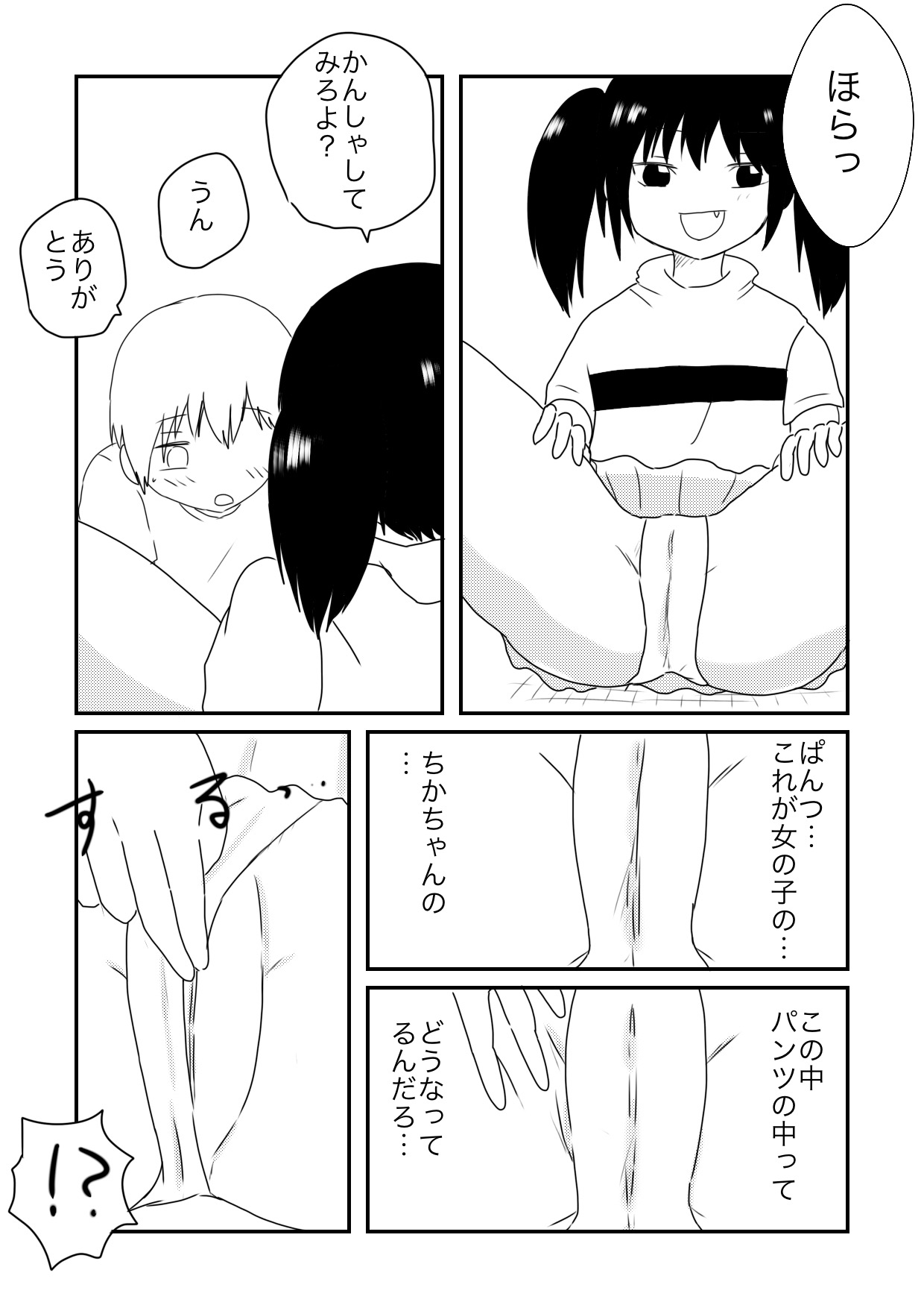 Chika's Compliant page 9 full