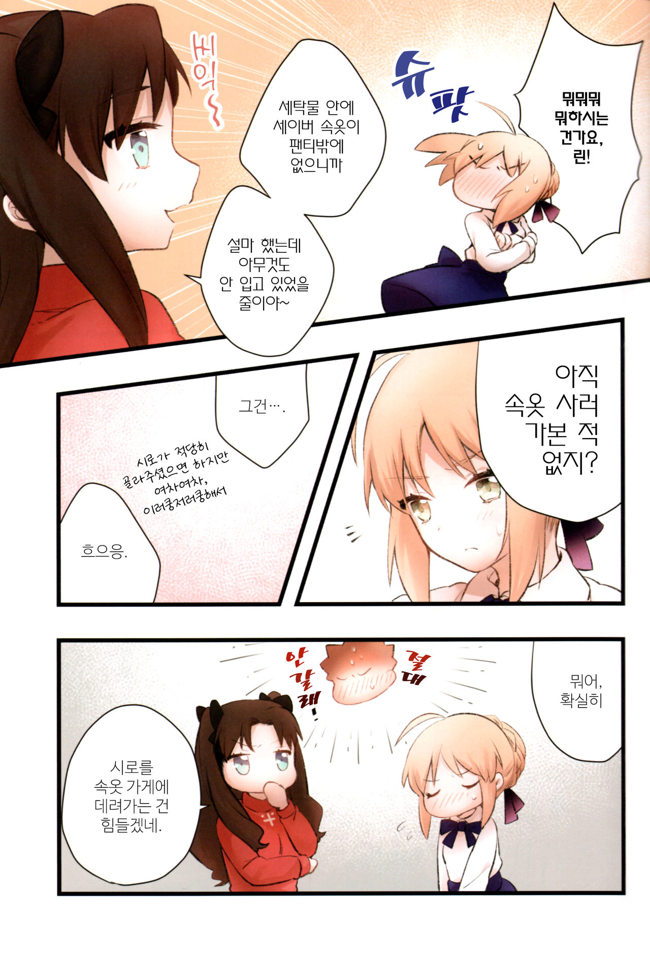 Souiu Shitagi wa Ore ni wa Hayai | 그런 속옷은 내게 일러 page 6 full