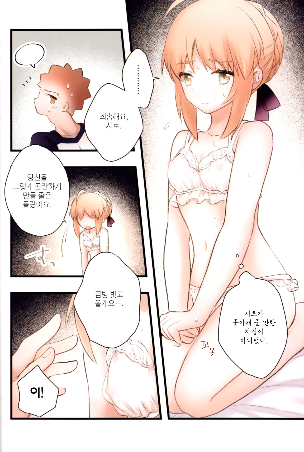 Souiu Shitagi wa Ore ni wa Hayai | 그런 속옷은 내게 일러 page 9 full