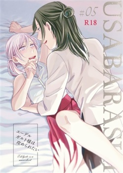 Edelgard-sama wa Semeraretai