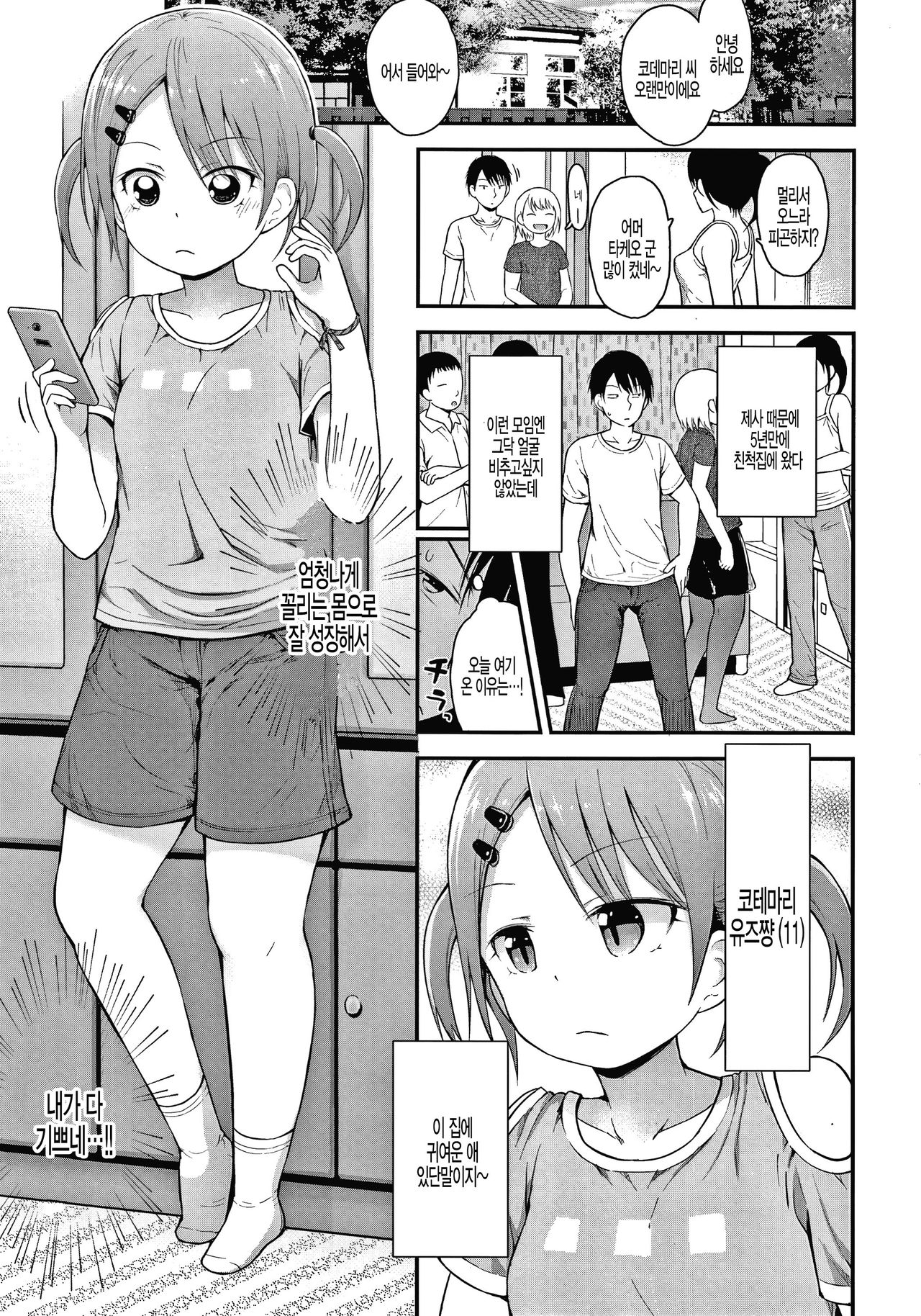 Hankouki demo Kawaii page 1 full