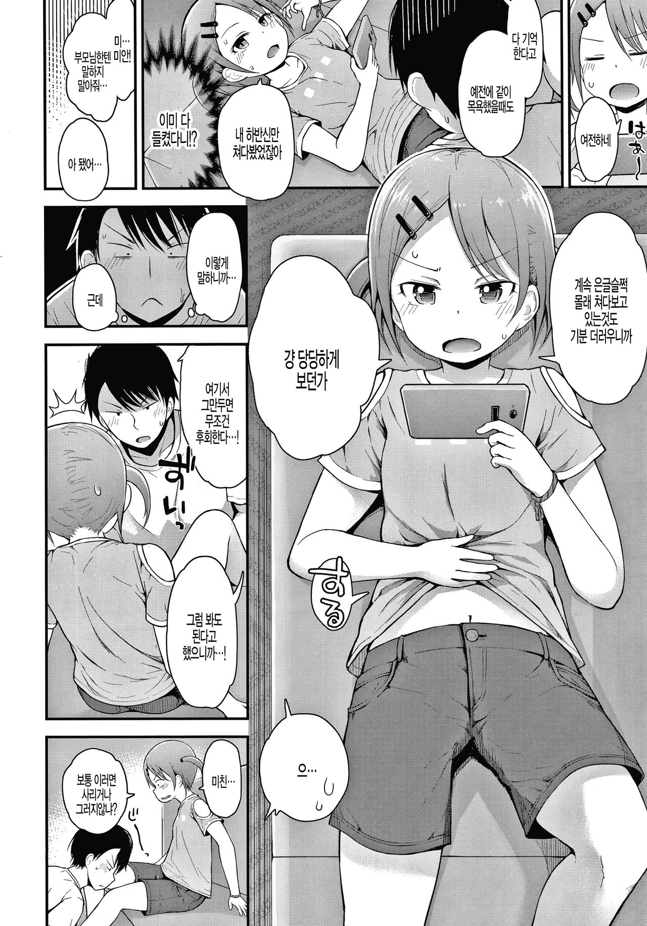 Hankouki demo Kawaii page 4 full