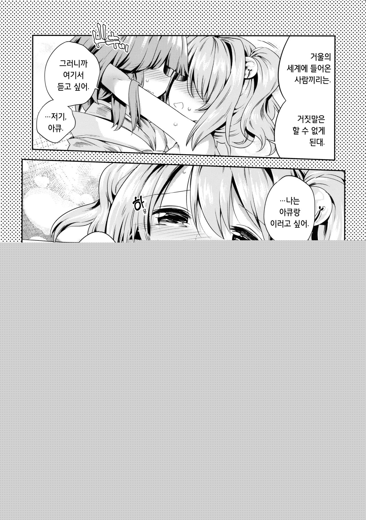 Houga Asobi page 10 full
