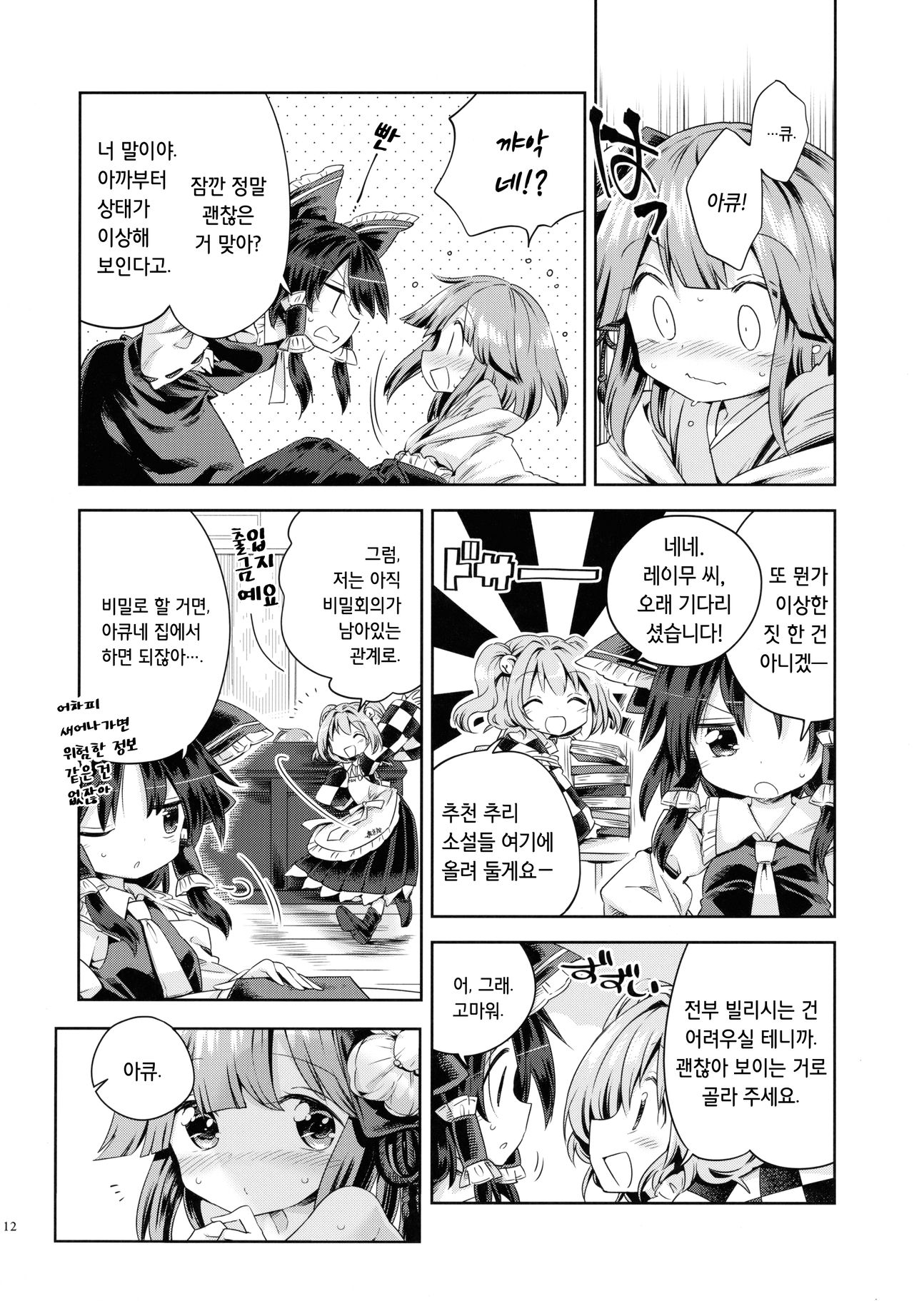 Houga Asobi page 11 full